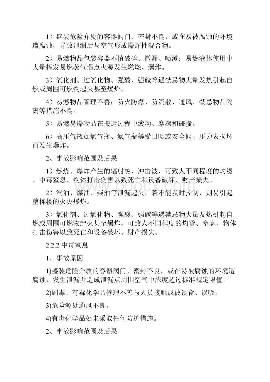 危险化学品预案.docx_第3页