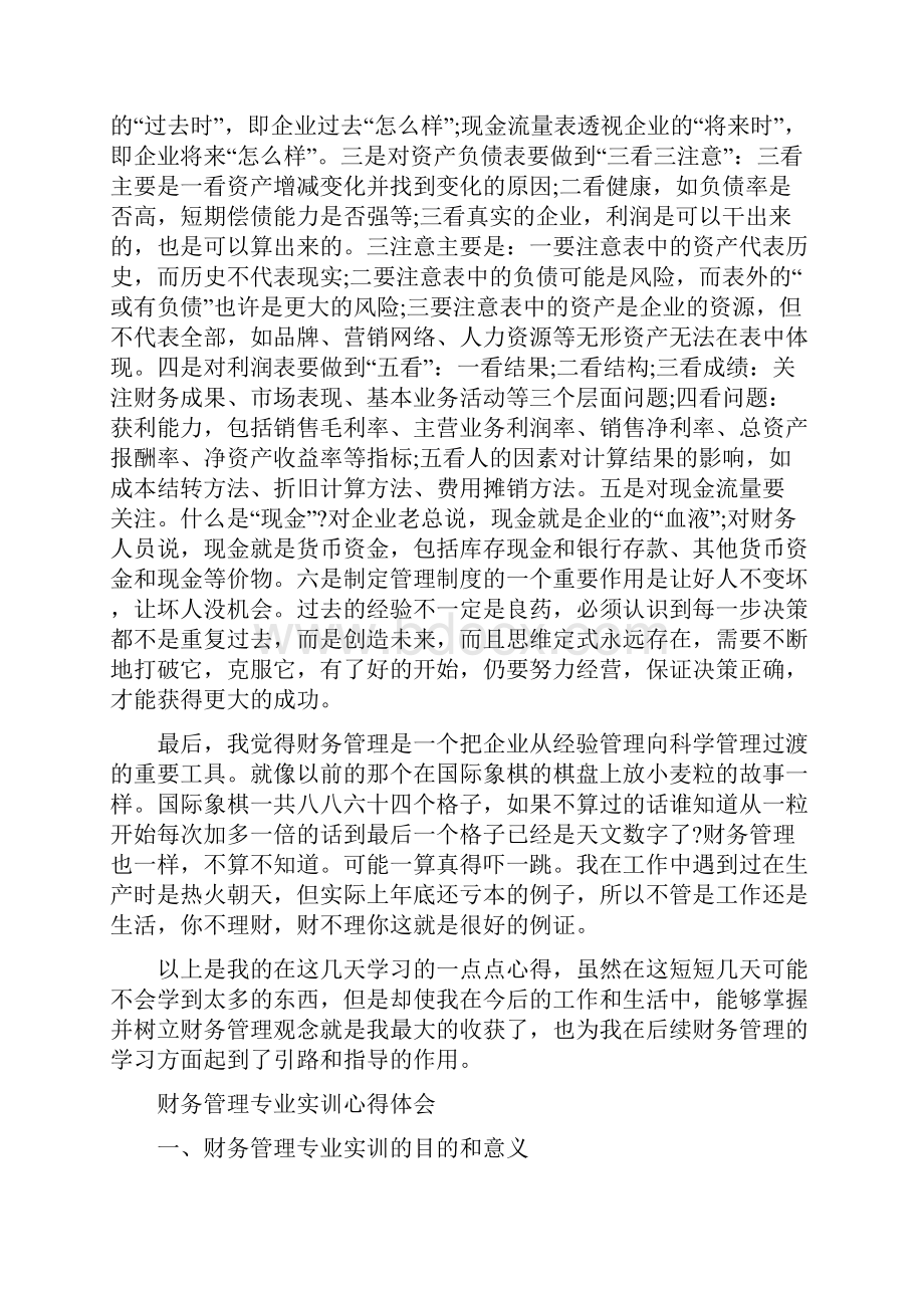 财务管理心得体会800字.docx_第2页