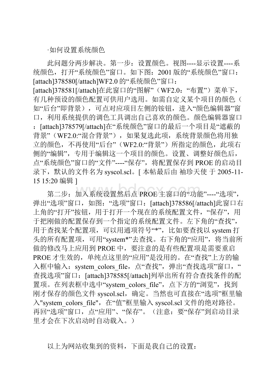 永久性PROE系统背景颜色设置.docx_第2页