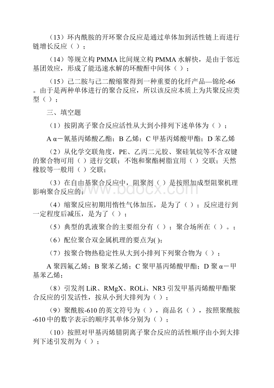 高分子化学复习题.docx_第2页