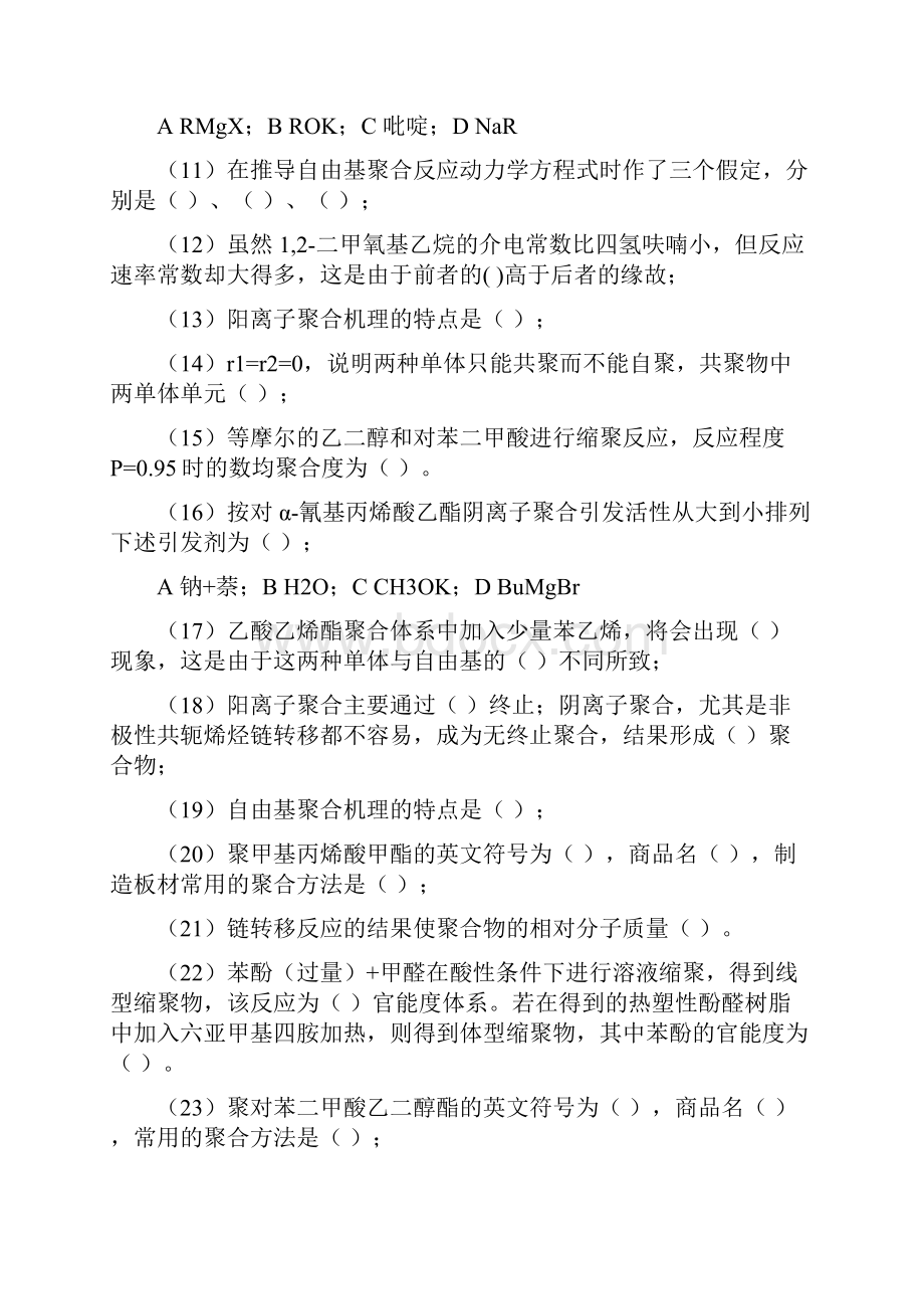 高分子化学复习题.docx_第3页