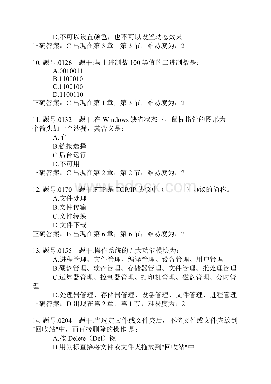 计算机样题Word文档下载推荐.docx_第3页