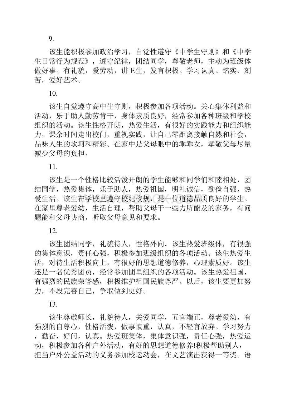 高中生教师评语高中生期末教师评价评语.docx_第3页