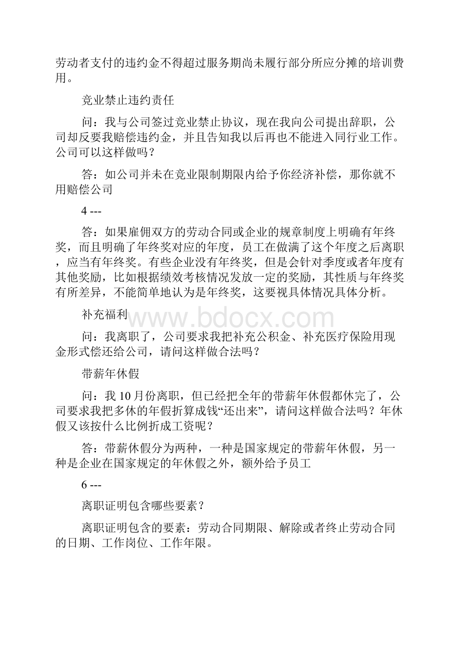 职工辞职报告单位意见怎么批多篇.docx_第2页