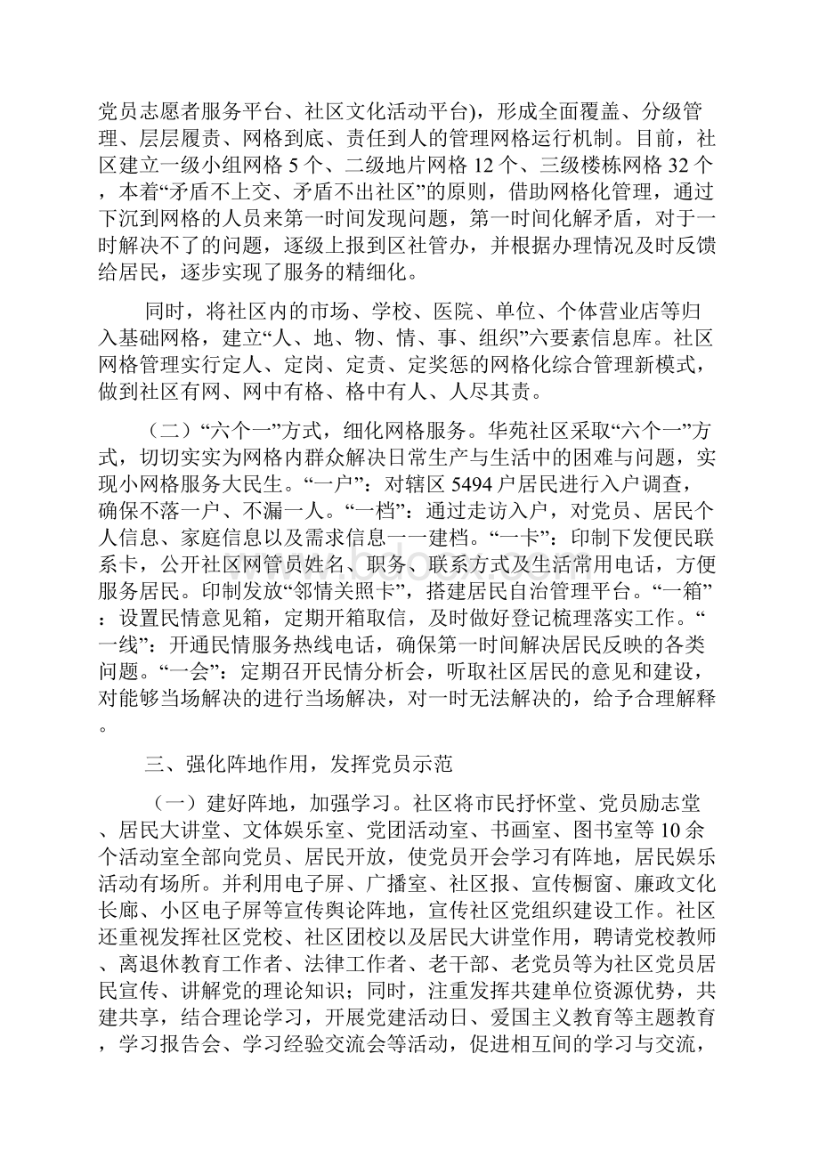 社区工作情况汇报.docx_第3页