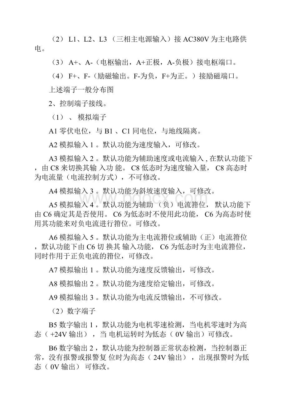 欧陆直流调速器调试步骤.docx_第2页