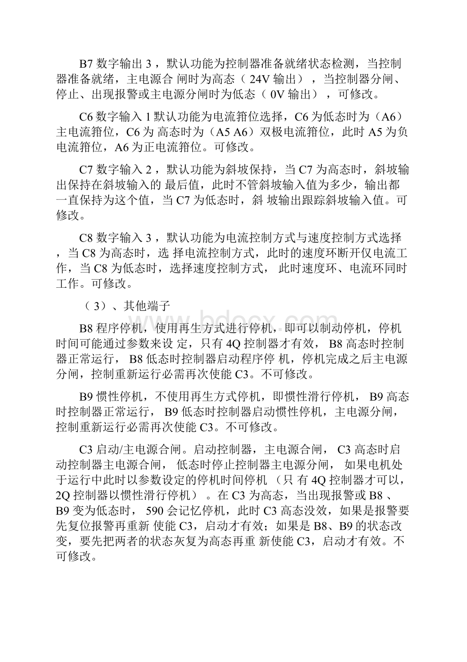 欧陆直流调速器调试步骤.docx_第3页