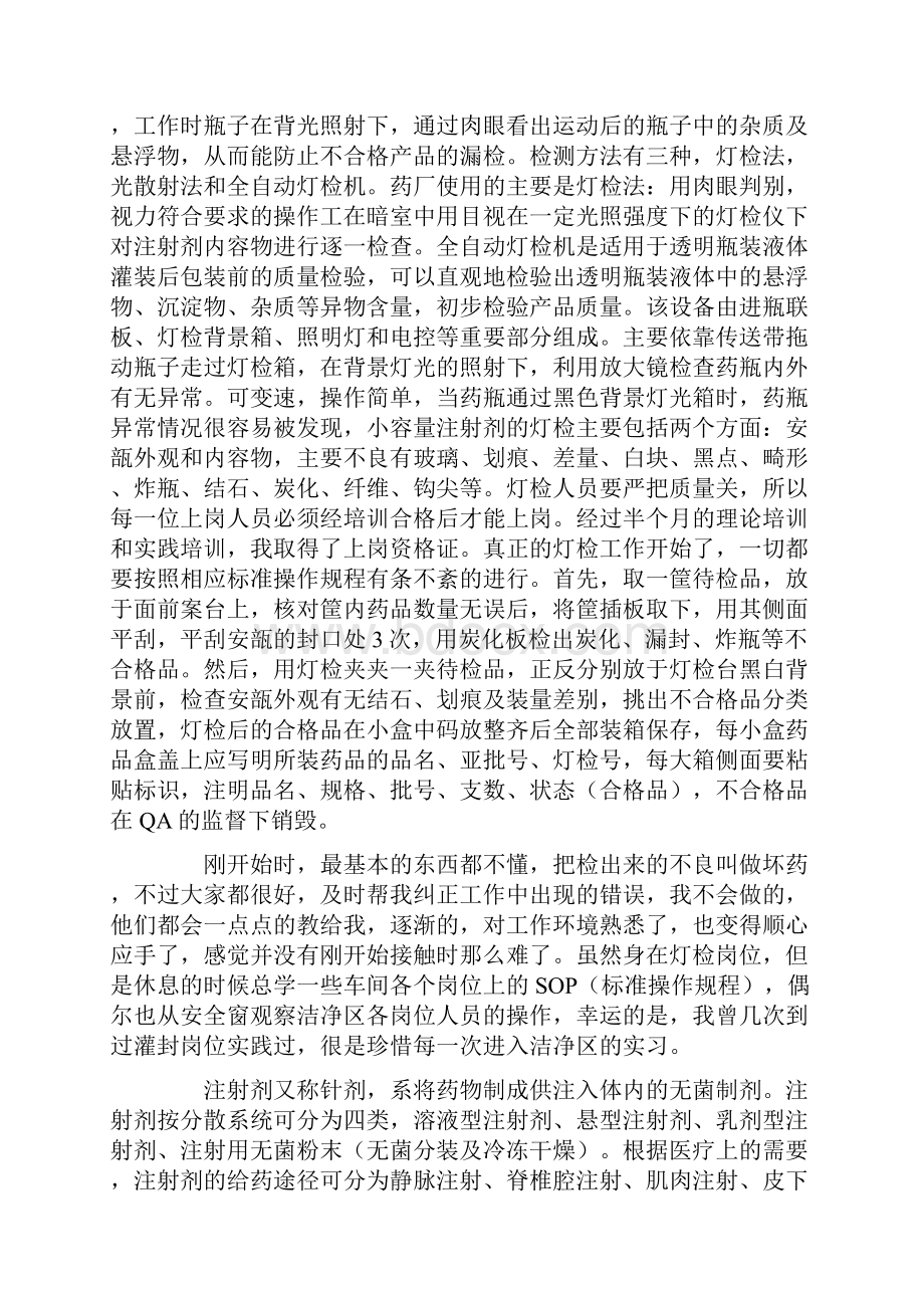 药厂实习报告总结范文Word文档下载推荐.docx_第2页