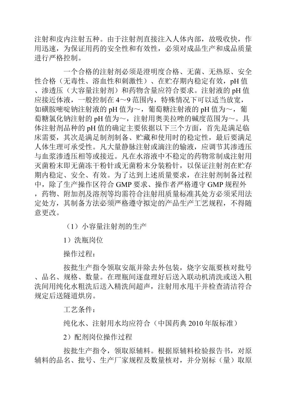 药厂实习报告总结范文Word文档下载推荐.docx_第3页