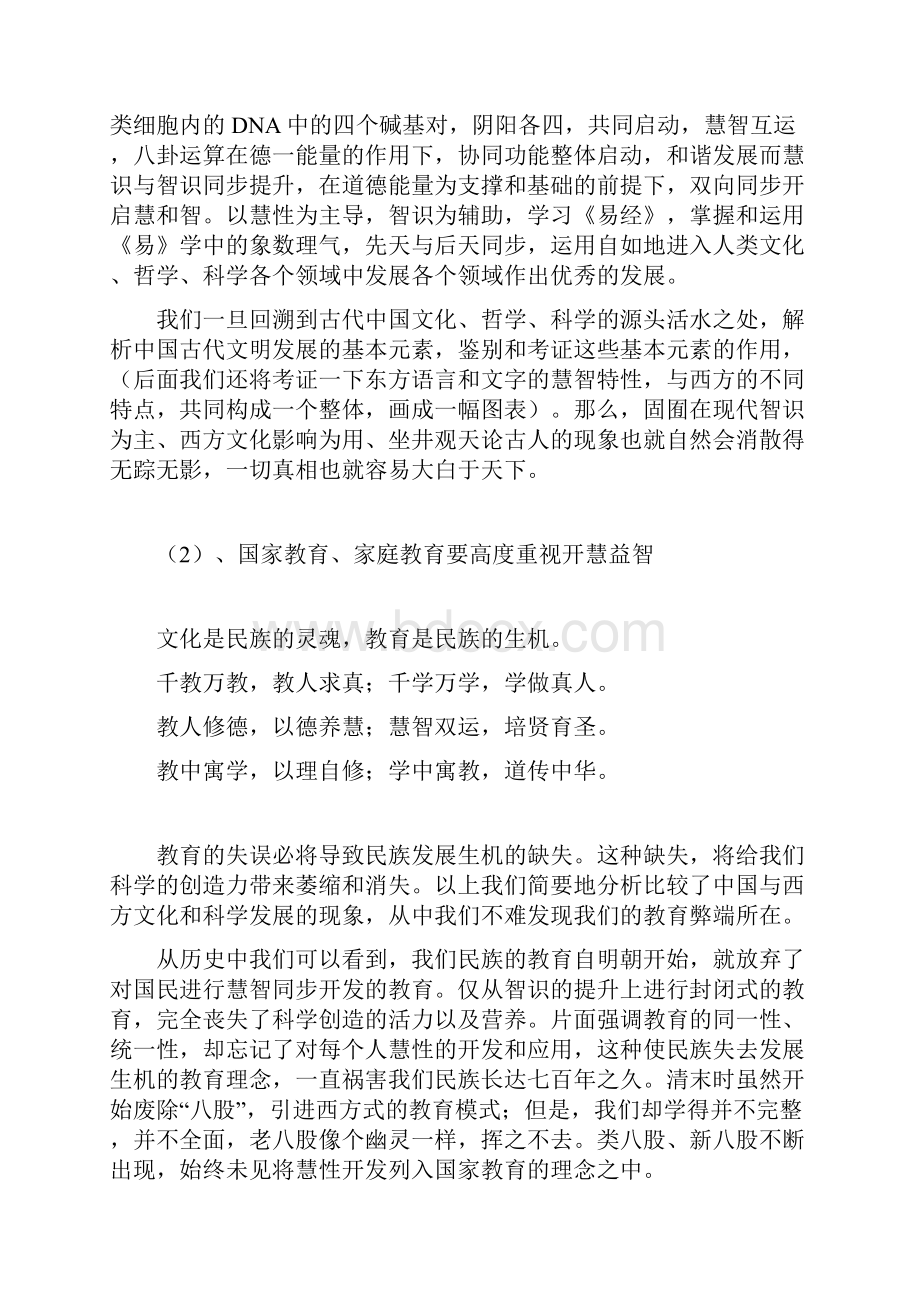 德慧智经典诵读讲义 系列二.docx_第3页