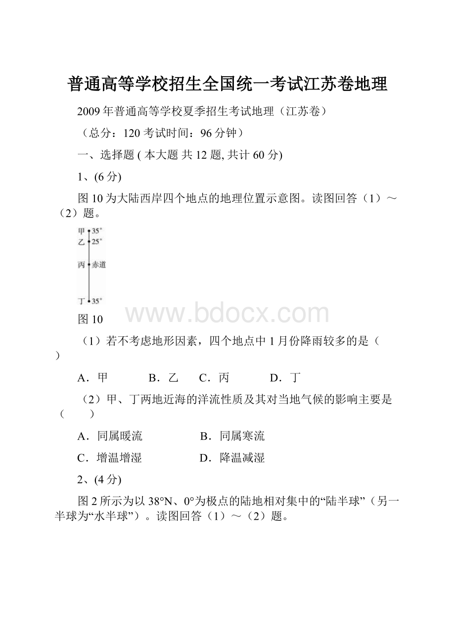 普通高等学校招生全国统一考试江苏卷地理Word格式.docx_第1页