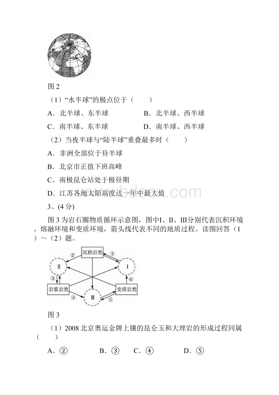 普通高等学校招生全国统一考试江苏卷地理.docx_第2页