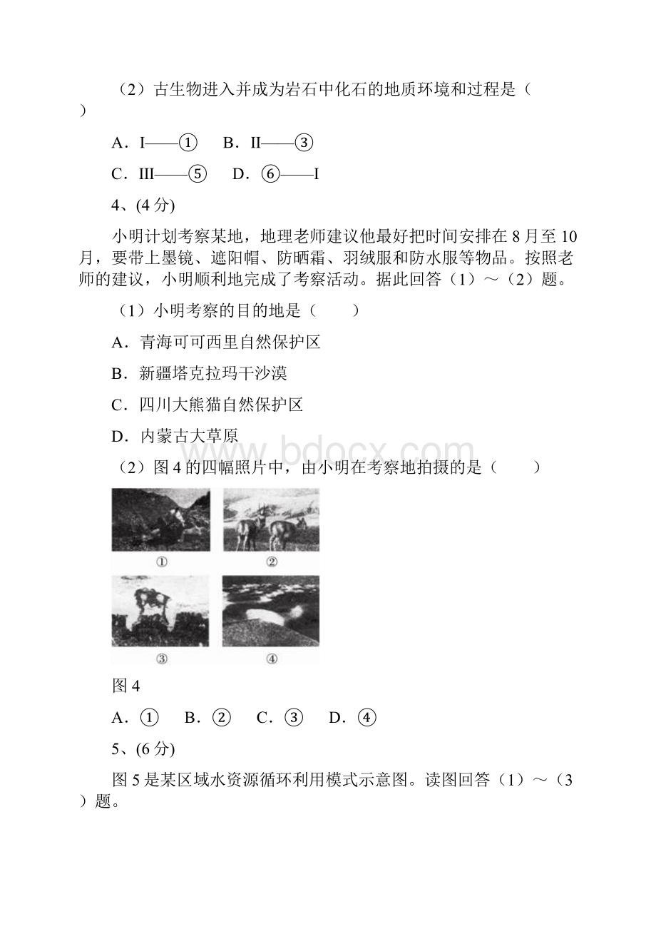 普通高等学校招生全国统一考试江苏卷地理.docx_第3页