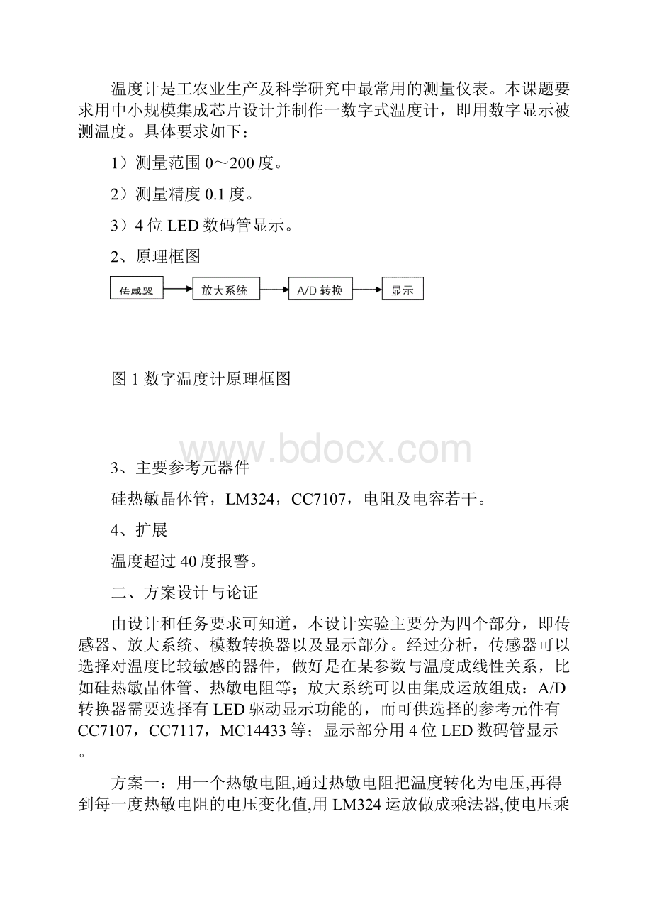 模拟电子技术数字温度计.docx_第3页