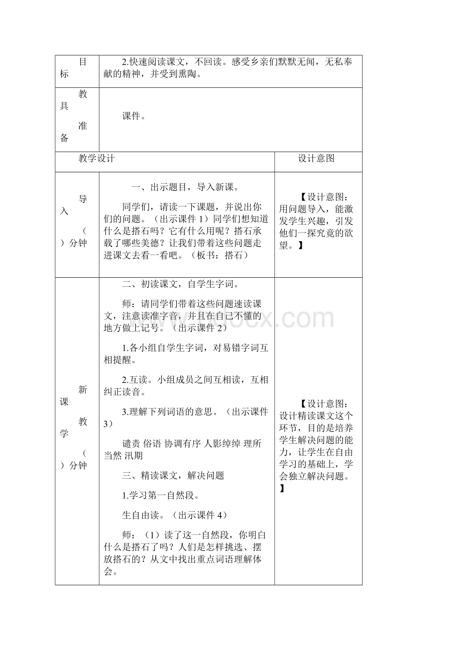 部编版五年级上语文《5 搭 石》优质课教学设计.docx_第2页