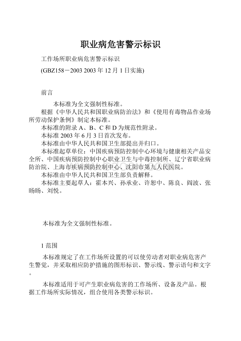 职业病危害警示标识.docx_第1页