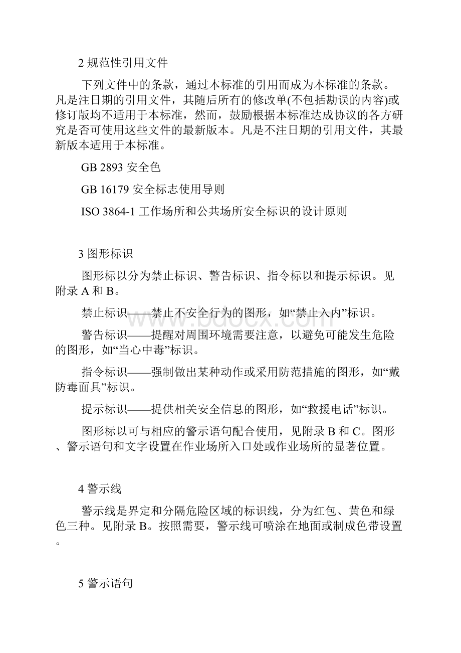 职业病危害警示标识.docx_第2页