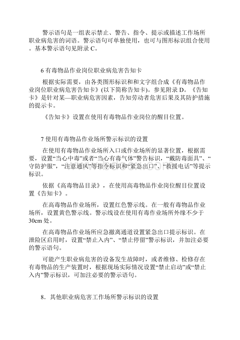 职业病危害警示标识.docx_第3页