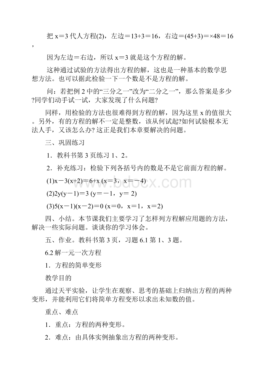 七年级下册华师大版数学全册教案及教学设计.docx_第3页