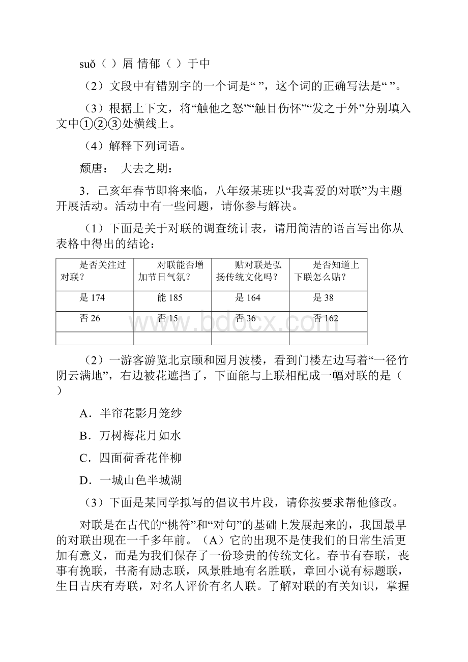 安徽省芜湖市区学年八年级第一学期期末统考语文试题.docx_第2页