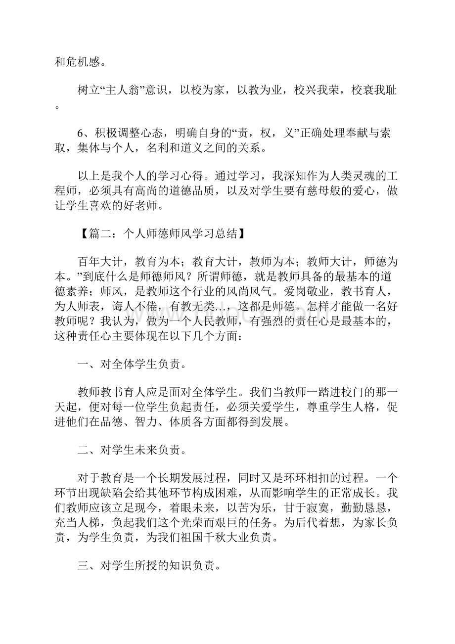 师德师风学习总结.docx_第3页