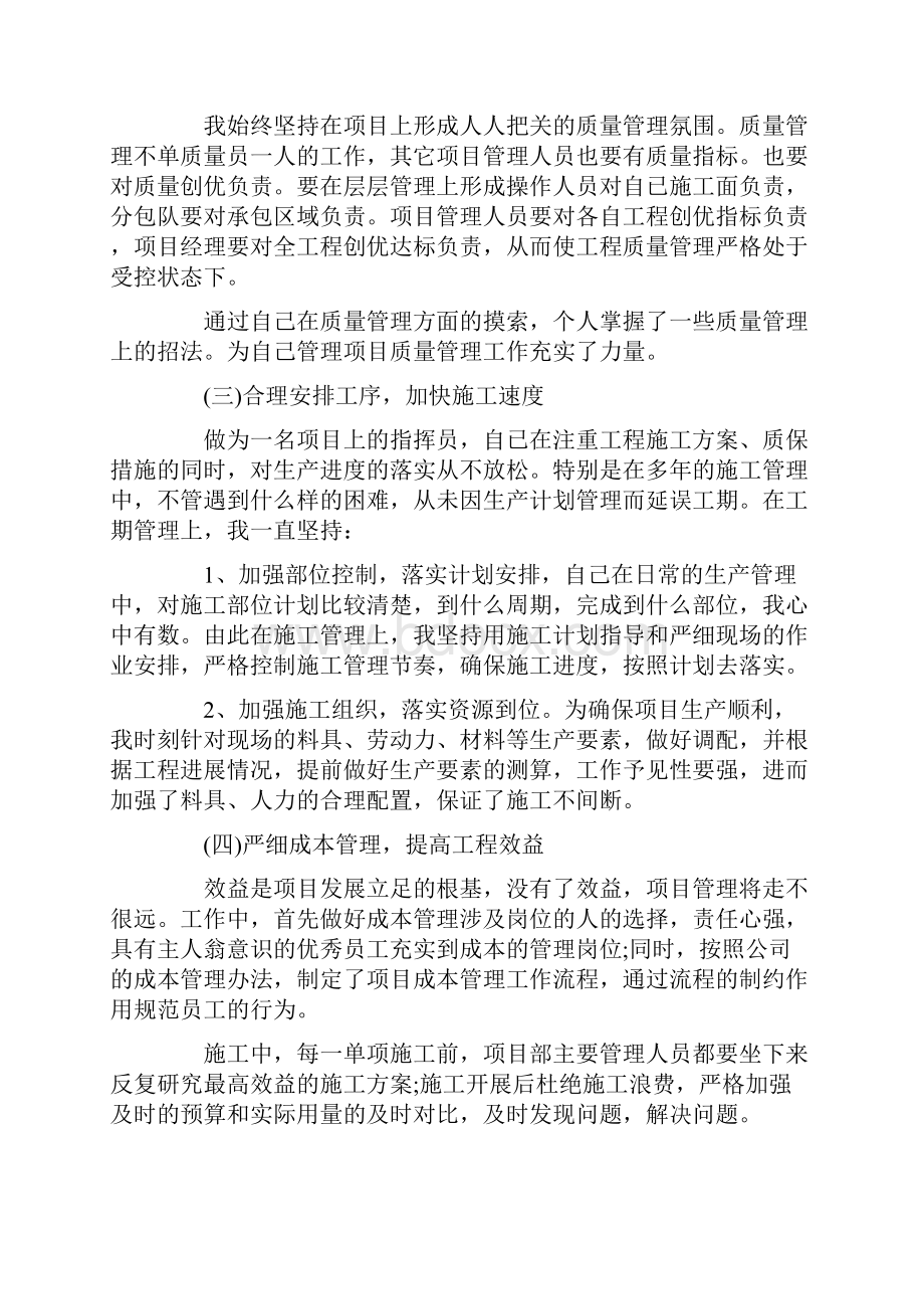 项目经理年终工作总结及明年工作计划Word文件下载.docx_第3页