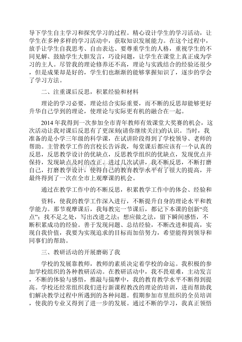 教师专业发展个人工作总结计划精选多篇Word文档格式.docx_第2页