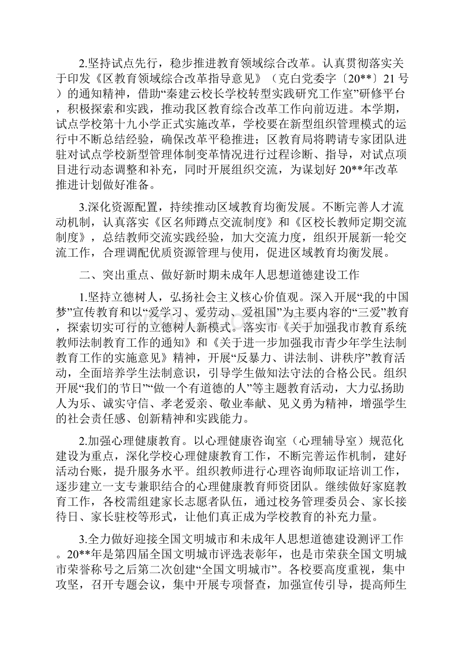 基层计划生育工作职能调整指导意见Word文件下载.docx_第3页