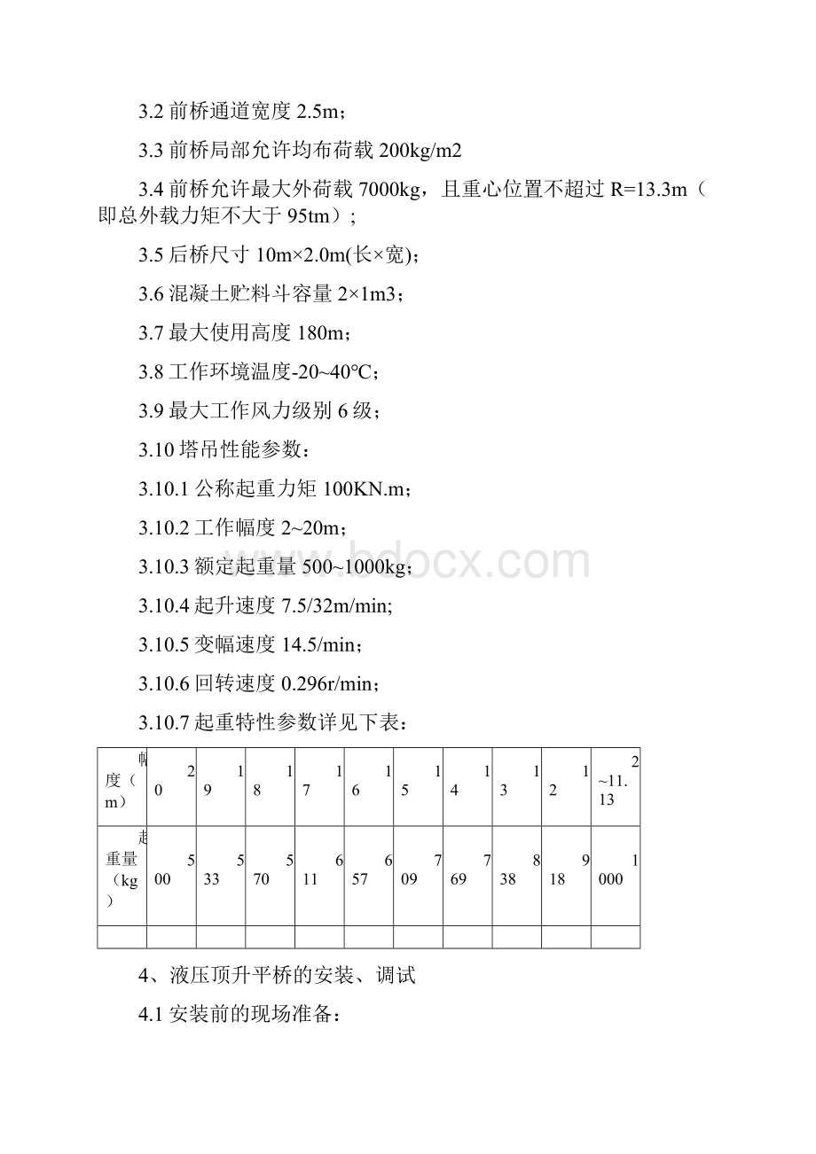 冷却塔施工平桥安拆方案.docx_第2页