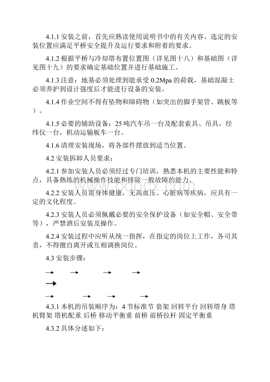 冷却塔施工平桥安拆方案.docx_第3页