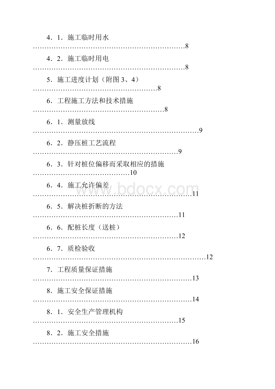 东莞进埔变电站工程概况及编制依据.docx_第2页