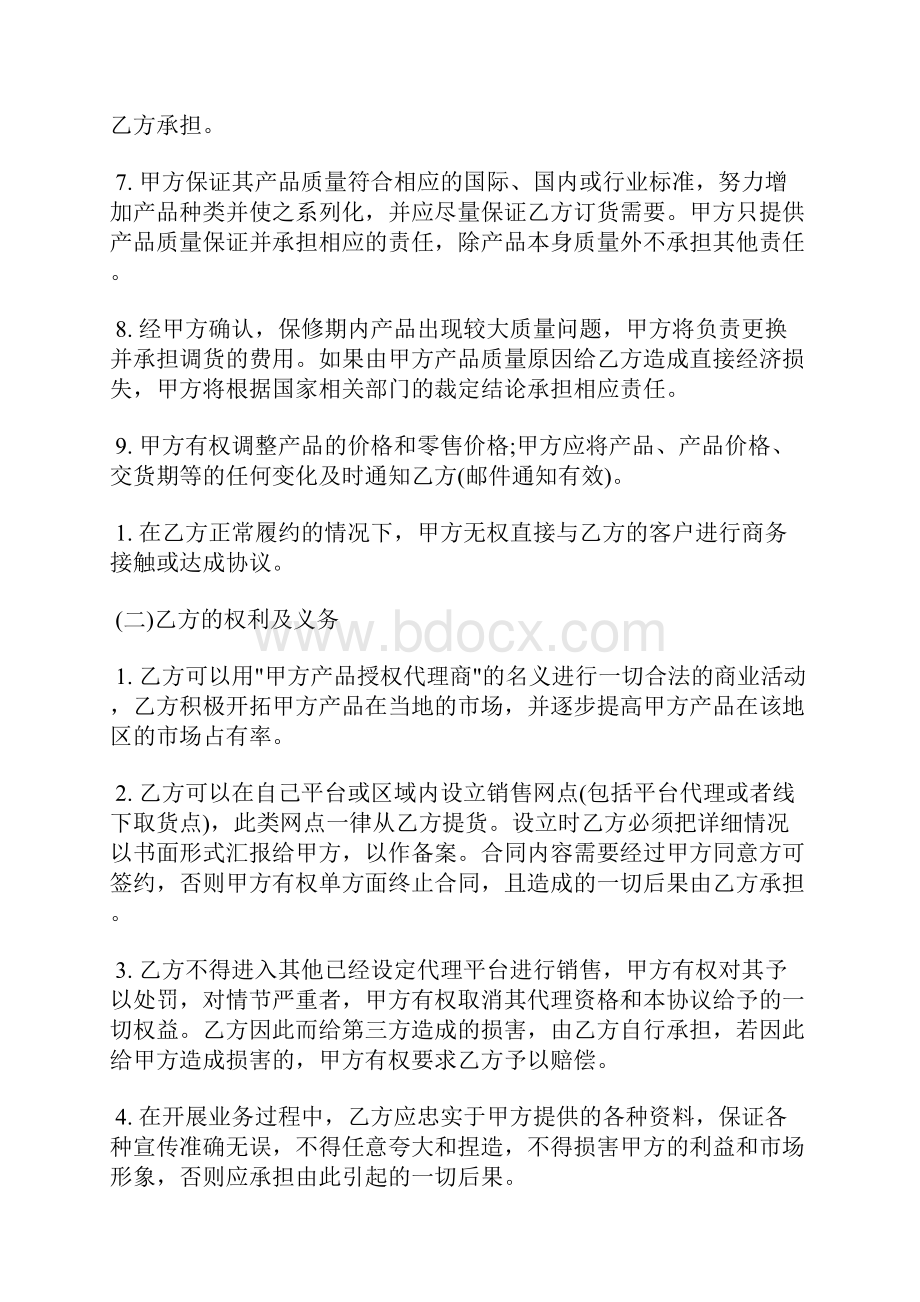 产品销售代理合同模板通用版标准版docx.docx_第3页