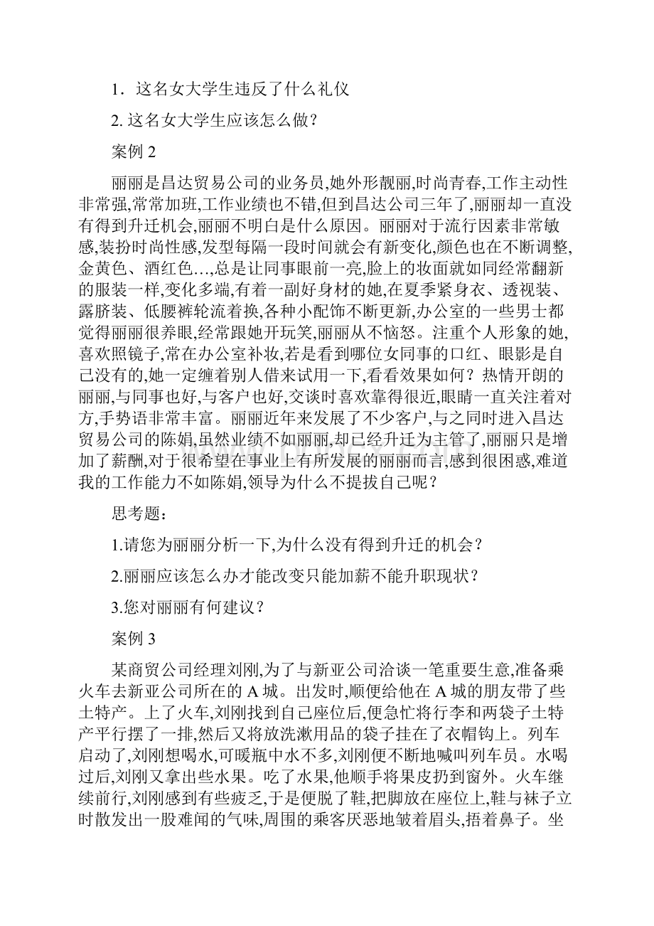 第四章商务见面礼仪.docx_第3页