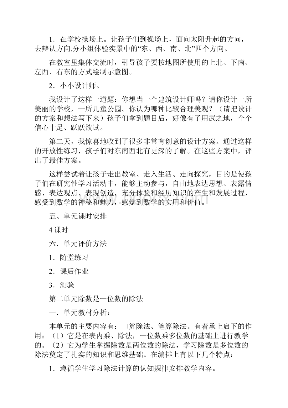 三年级下册数学单元整合教学设计.docx_第2页