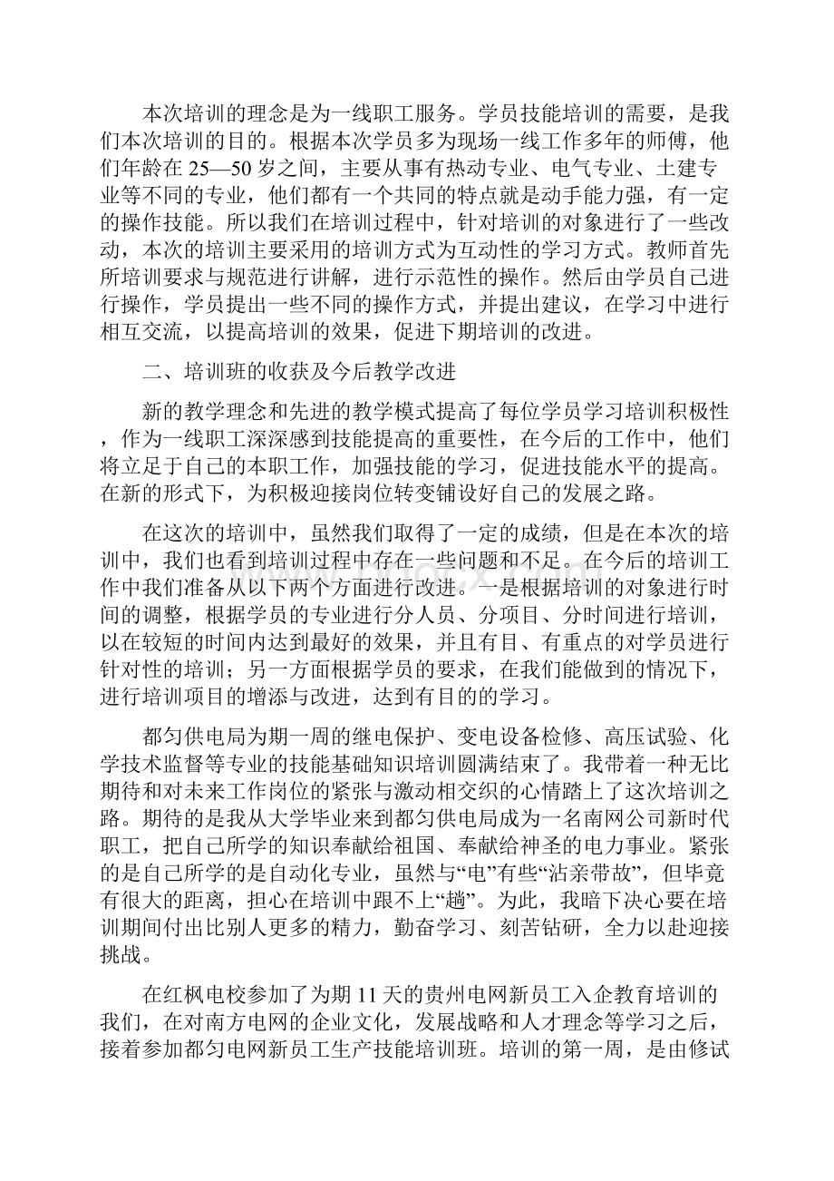 电动工具伤害防控培训总结.docx_第2页