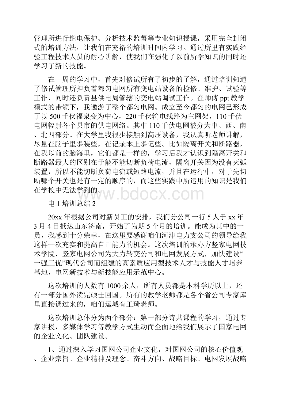 电动工具伤害防控培训总结.docx_第3页