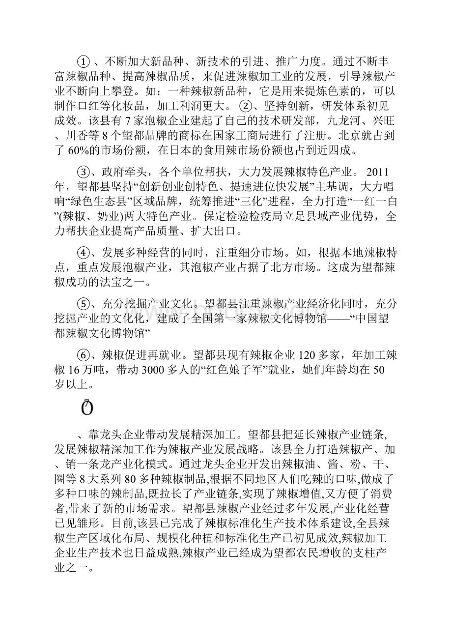 辣椒五个种类.docx_第3页