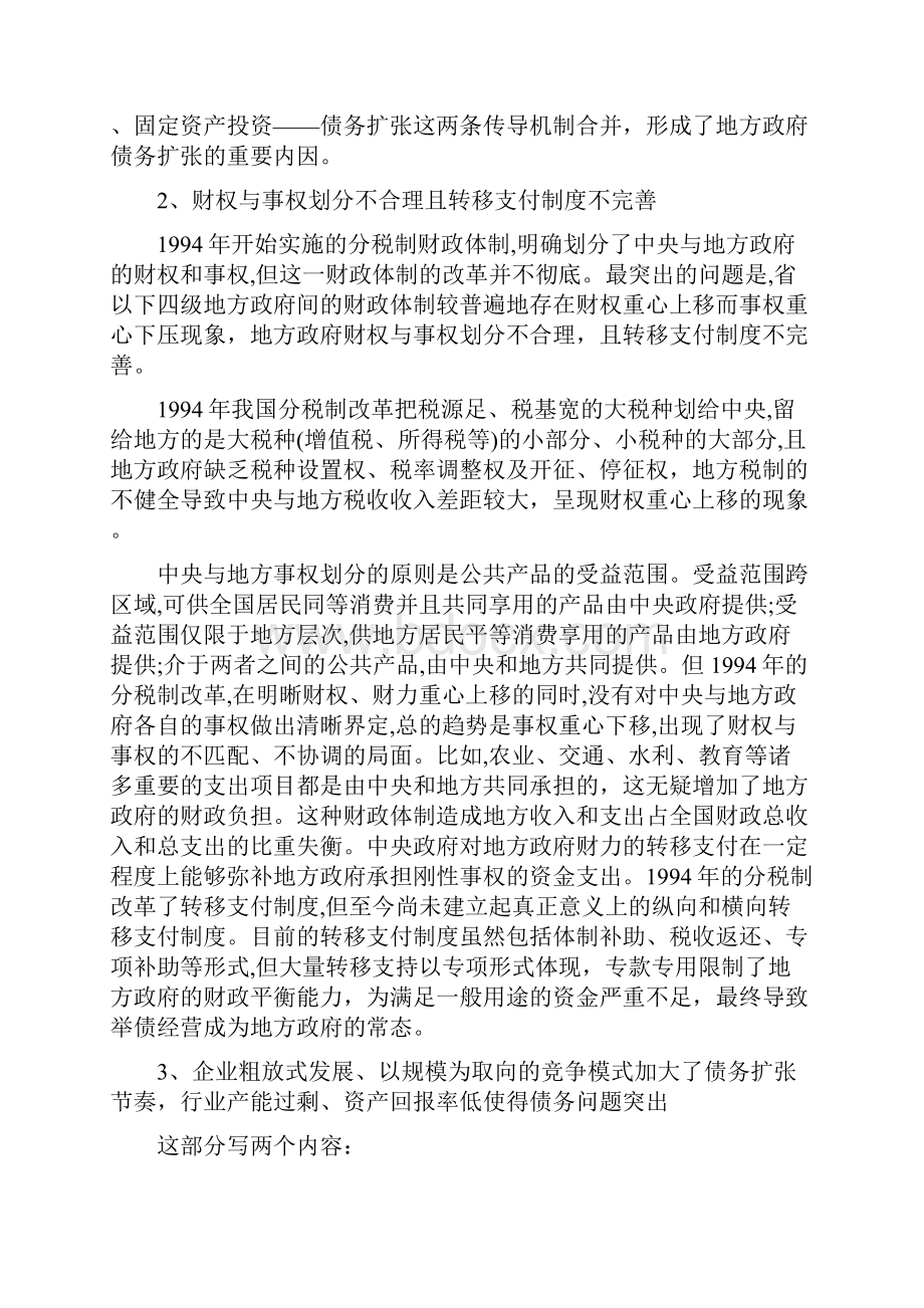 浅谈中国债务的解决之道.docx_第2页