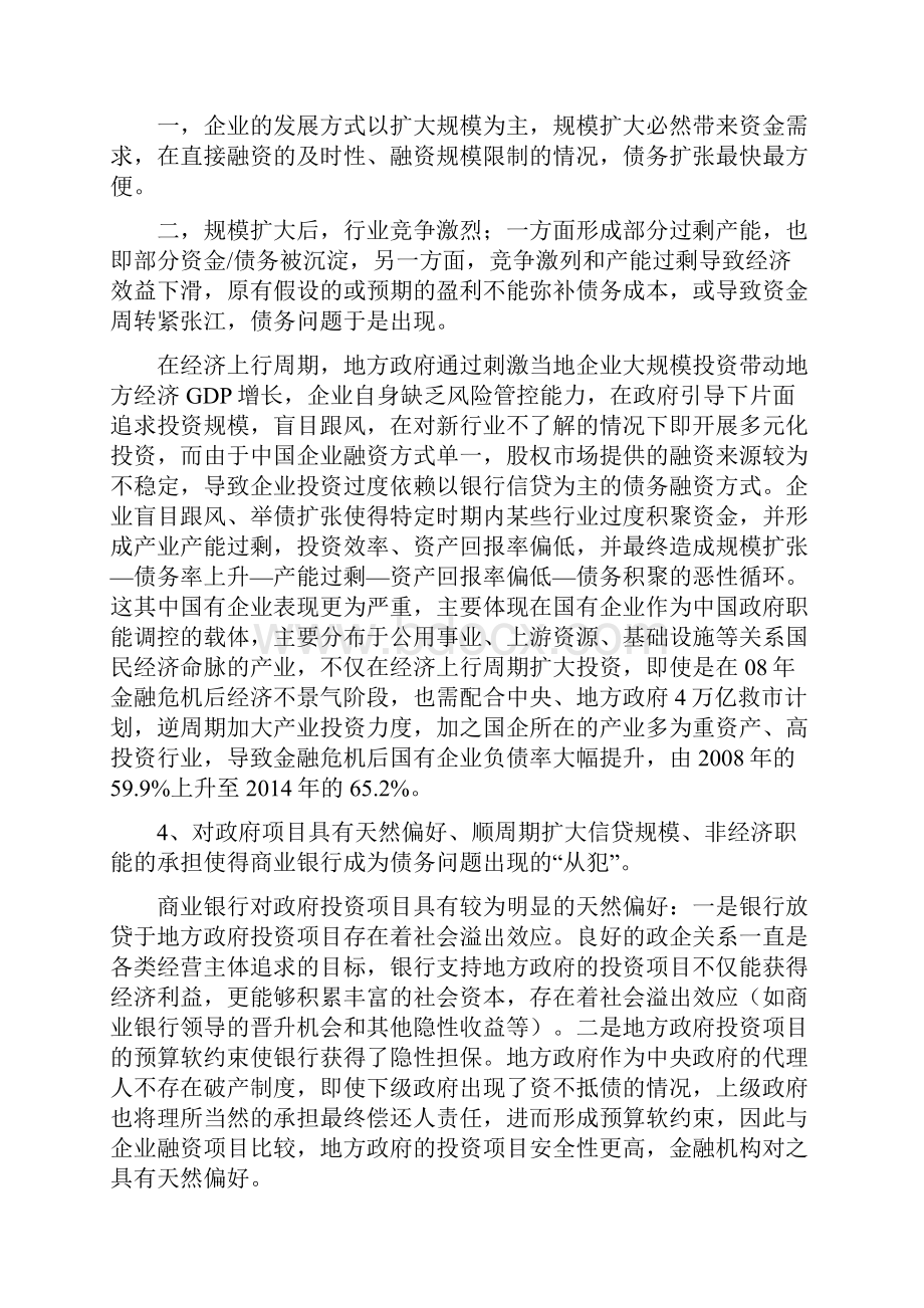 浅谈中国债务的解决之道.docx_第3页