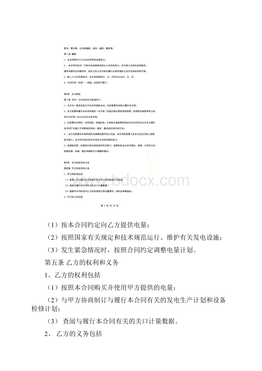 直接交易购售电合同协议书范本直供电.docx_第3页