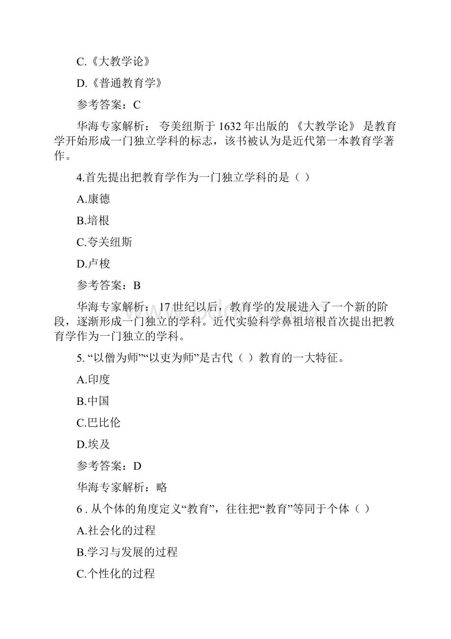 昆明普岗教师招聘考试教育学题库.docx_第3页