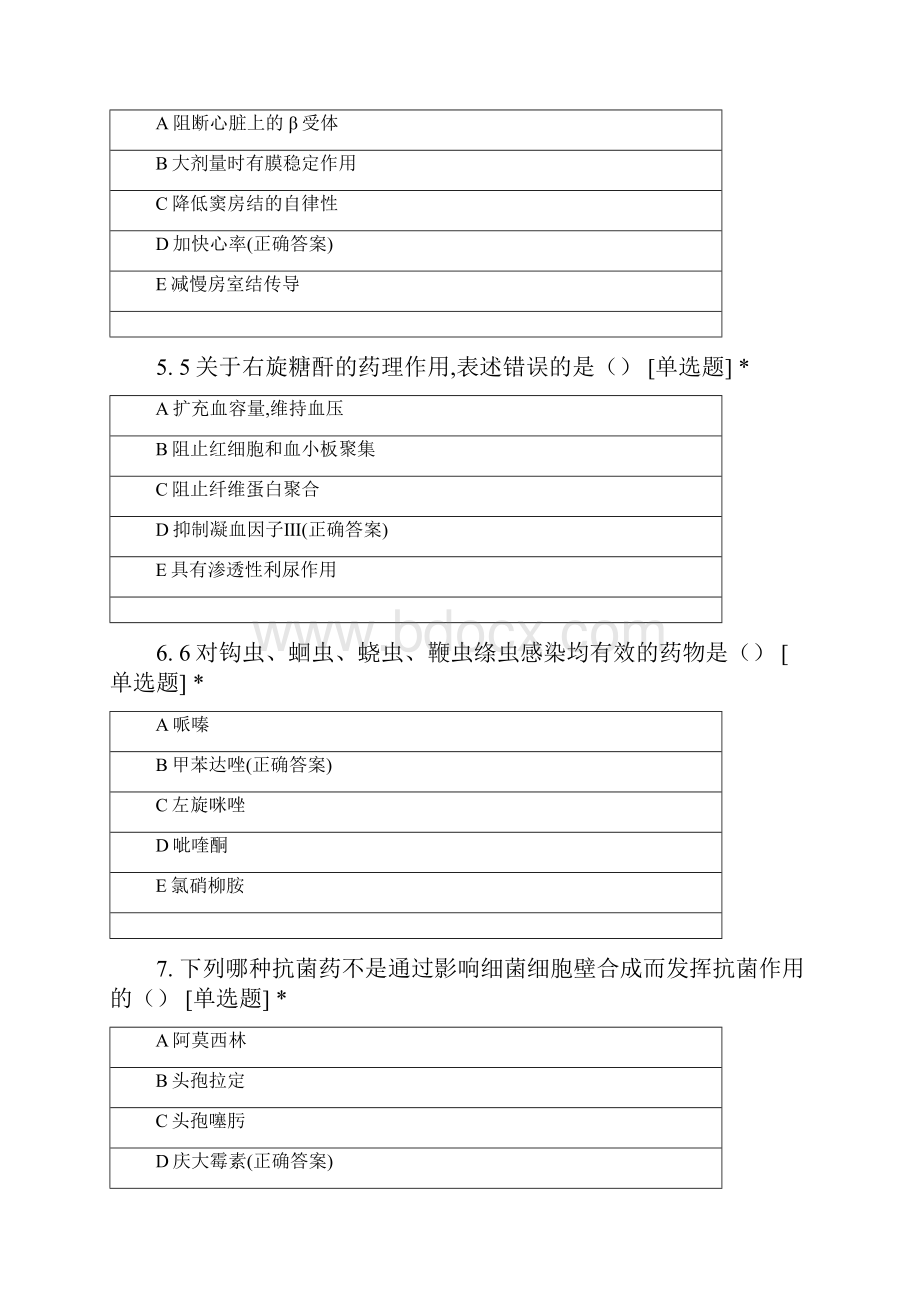 福建医科大学生物制药专业学年第二学期药理学考试.docx_第2页