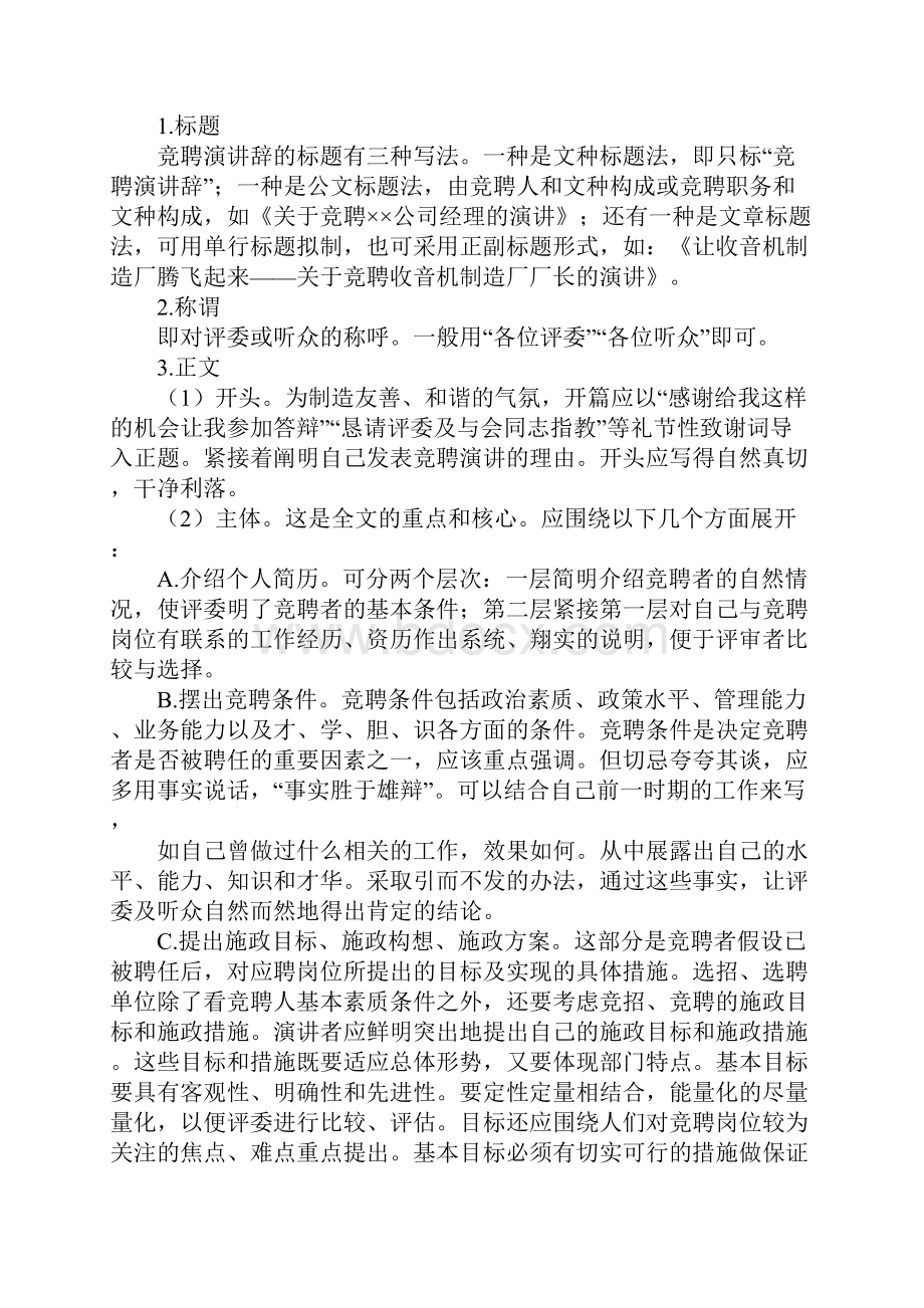 牛逼的竞聘演讲稿.docx_第2页