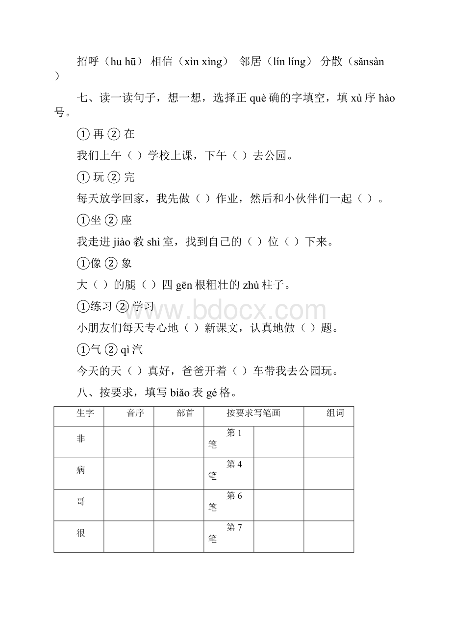 部编版一年级下语文期末分类复习题.docx_第3页