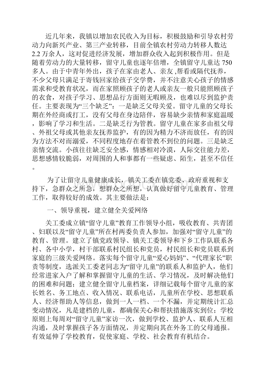 教师关爱留守儿童个人事迹材料.docx_第3页