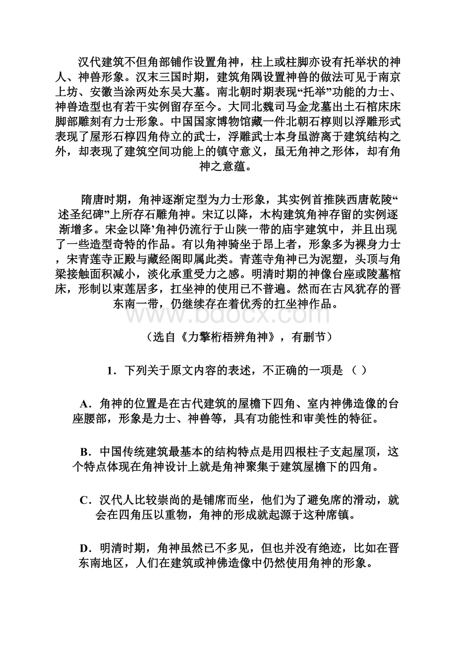 江西省宜春市届高三语文下学期期中试题.docx_第3页