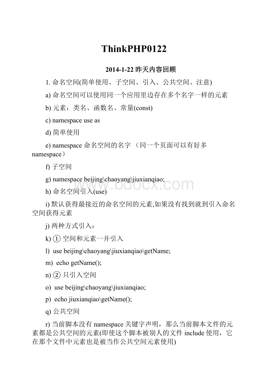 ThinkPHP0122.docx_第1页