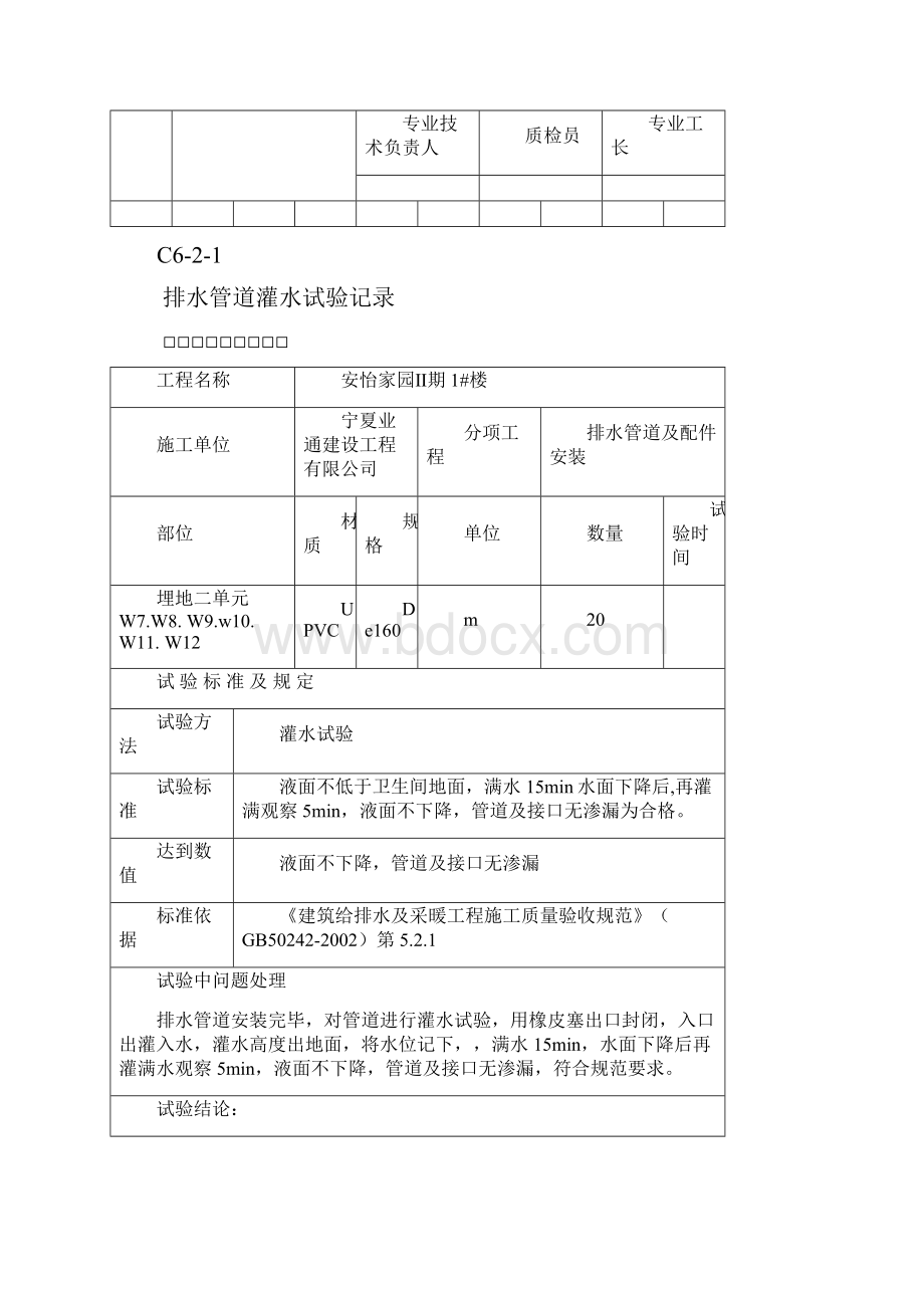 排水管道灌水试验.docx_第2页