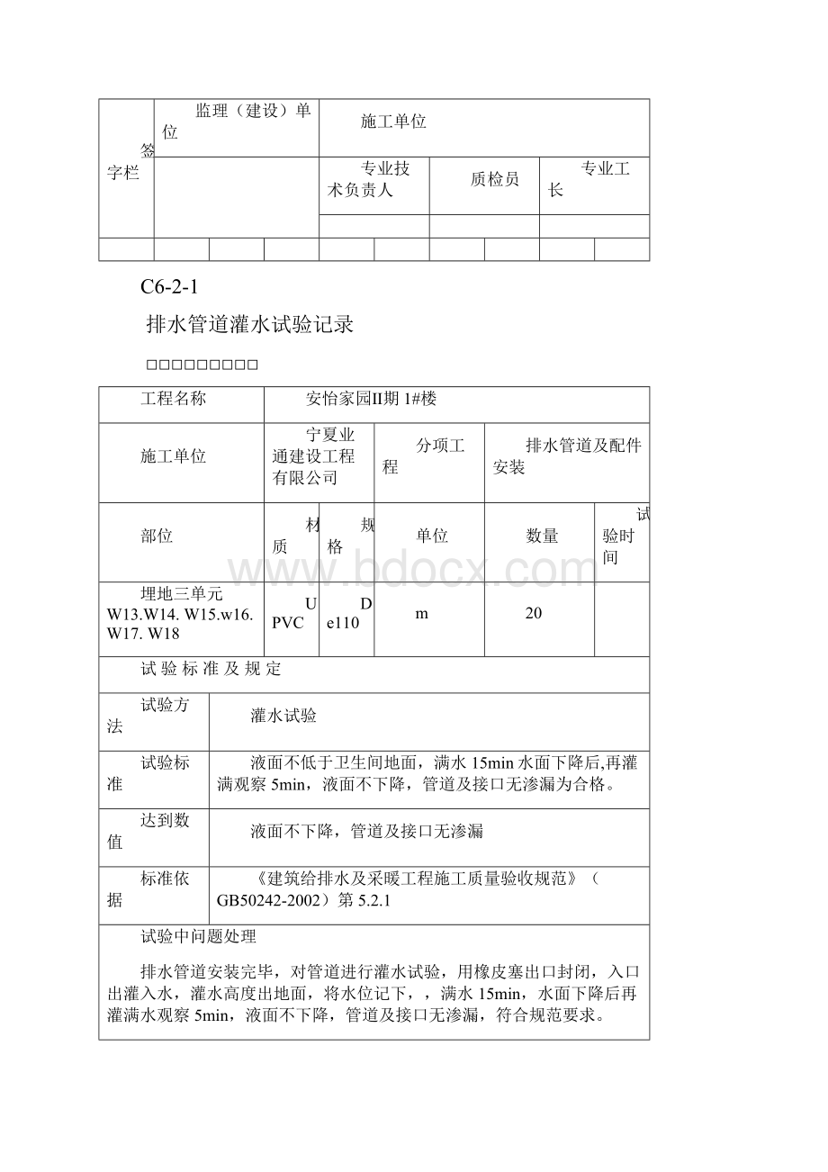 排水管道灌水试验.docx_第3页