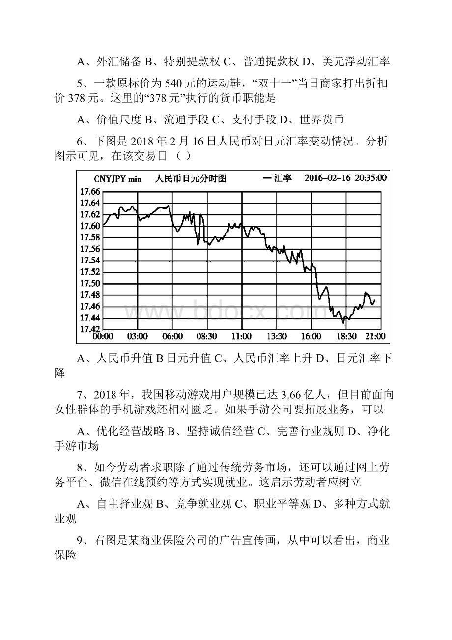 江苏省南京市学年高二政治下册第二次模拟考试题.docx_第2页